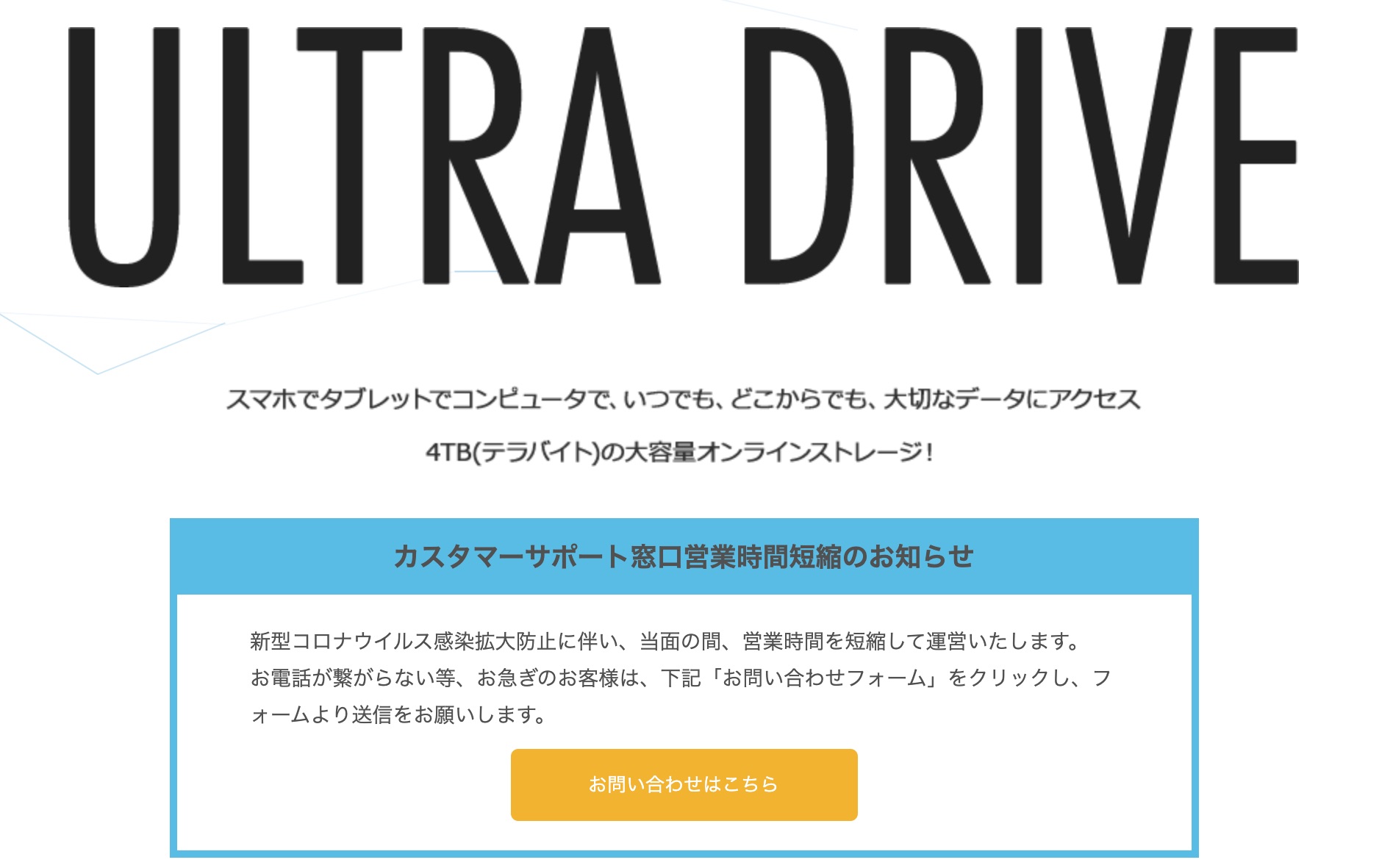 非メジャー系クラウドストレージ Ultra Drive ってどう 容量単価は最強級 Ask For Windows